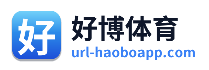 好博体育